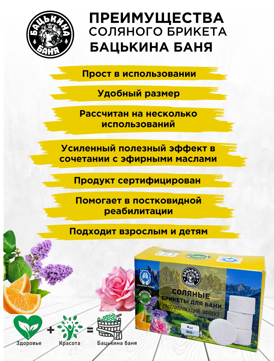 Соль для ванн Бацькина баня - фото 5
