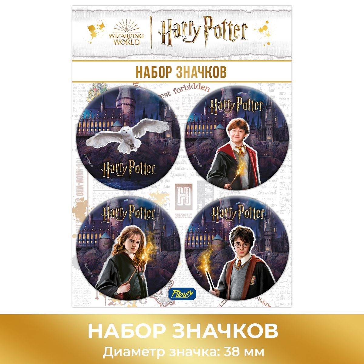 Значок PRIORITY Гарри Поттер 4 шт. - фото 1