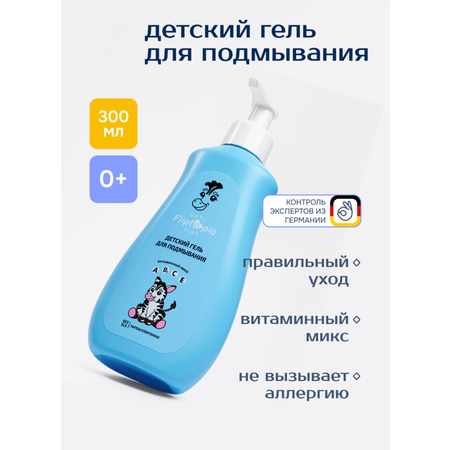 Гель для подмывания Fliptopia Baby 300мл с 0месяцев