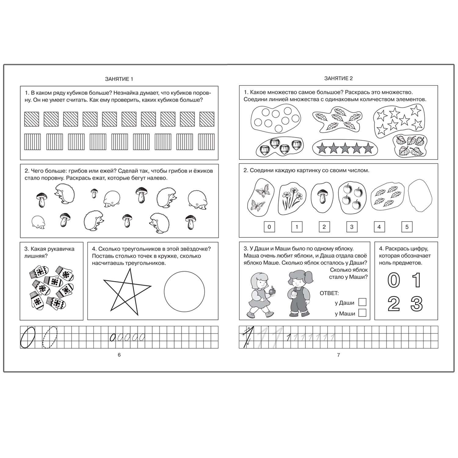 Книга МОЗАИКА kids Экспресс-курс: Подготовка к школе - фото 2