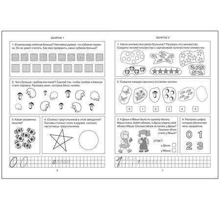 Книга МОЗАИКА kids Экспресс-курс: Подготовка к школе