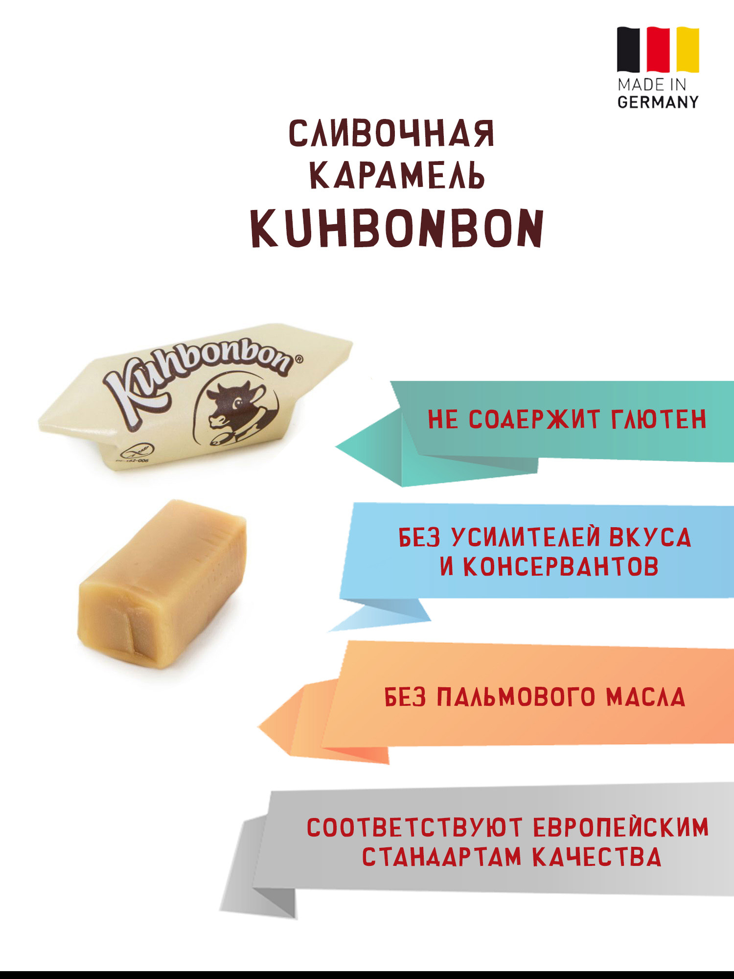 Сливочная карамель Kuhbonbon классическая - фото 3