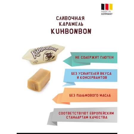 Сливочная карамель Kuhbonbon классическая