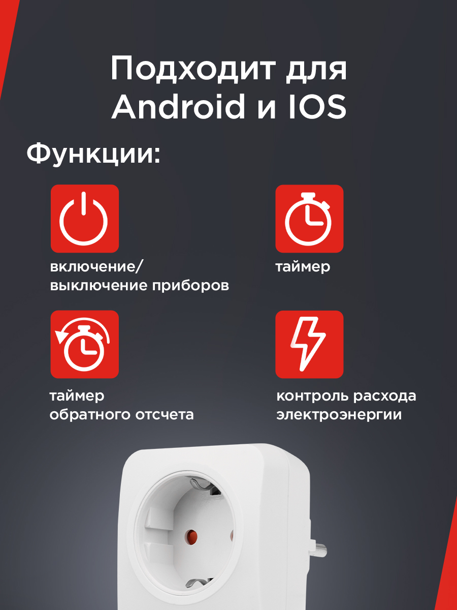 Умная розетка REXANT Wi-Fi с дистанционным управлением - фото 2