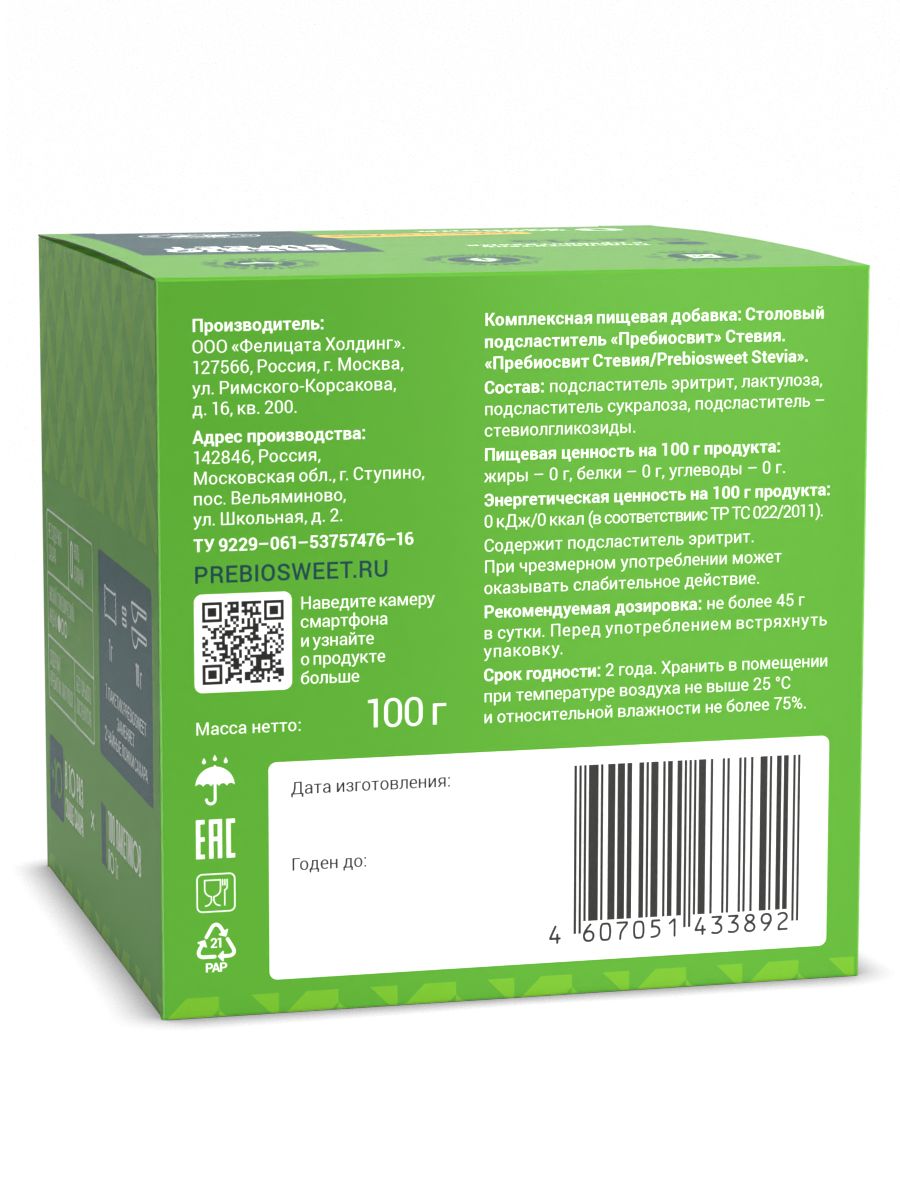 Сахарозаменитель Пребиосвит Стевия (Prebiosweet Stevia) в стиках, 100 г. - фото 10