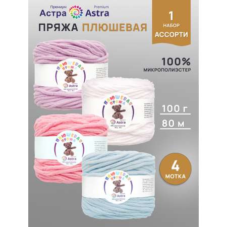 Пряжа для вязания Astra Premium плюшевая амигуруми 80м 100г 4 цвета 4 шт