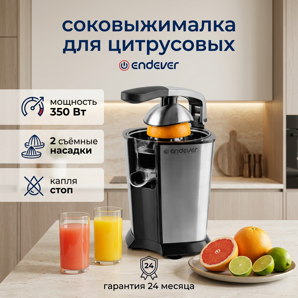 Изображение товара Цитрусовая соковыжималка Endever Sigma-69 мощность 160 Вт из нержавеющей стали