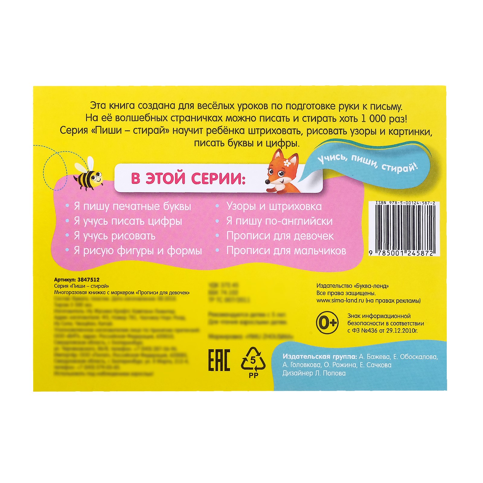 Многоразовая книжка с маркером Буква-ленд Напиши и сотри. Прописи для девочек» - фото 4