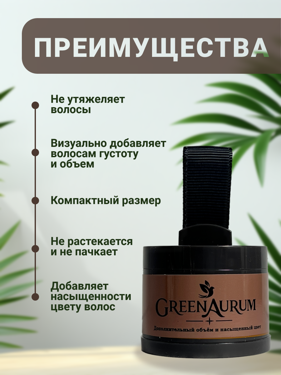 Тонирующая пудра GREENAURUM светло-коричневая - фото 3