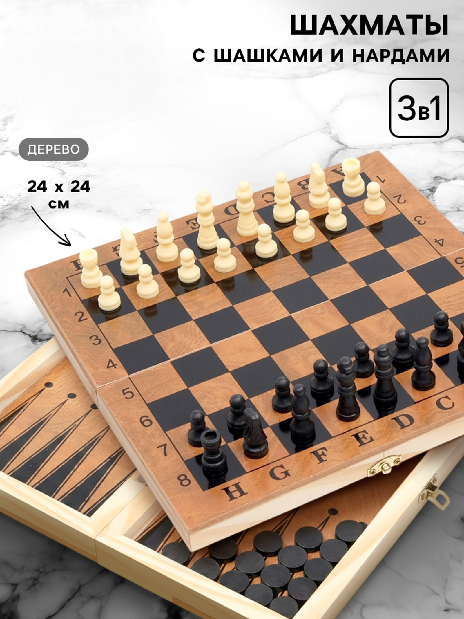 Настольная игра TAKE IT EASY 3 в 1 шахматы, шашки, нарды, - фото 1