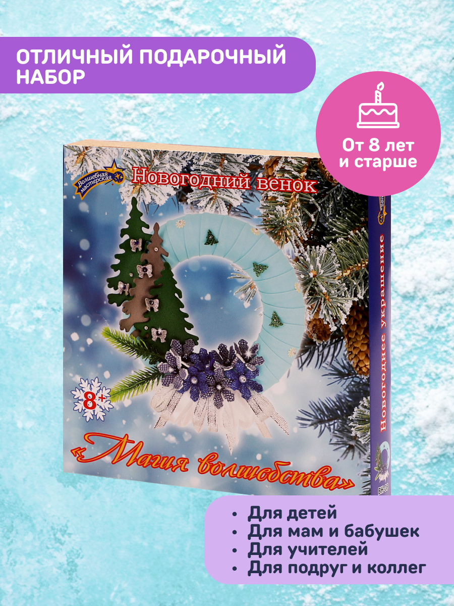 Набор Волшебная мастерская для творчества венок Магия волшебства - фото 3