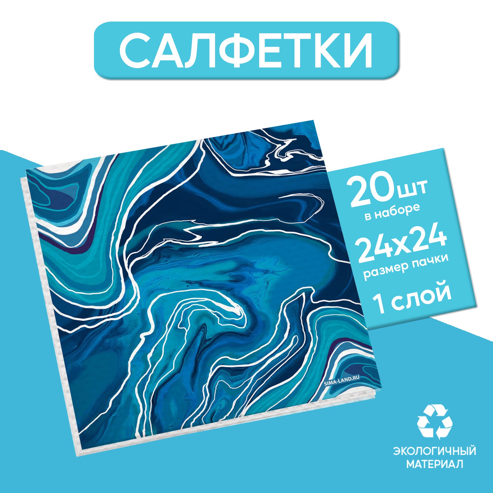 Бумажные салфетки Страна карнавалия 20 шт. - фото 1