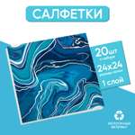 Бумажные салфетки Страна карнавалия 20 шт.