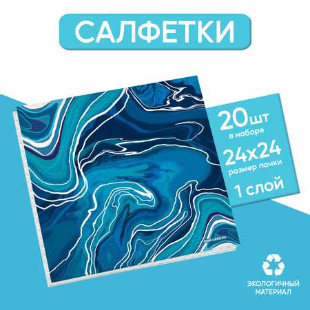 Бумажные салфетки Страна карнавалия 20 шт.