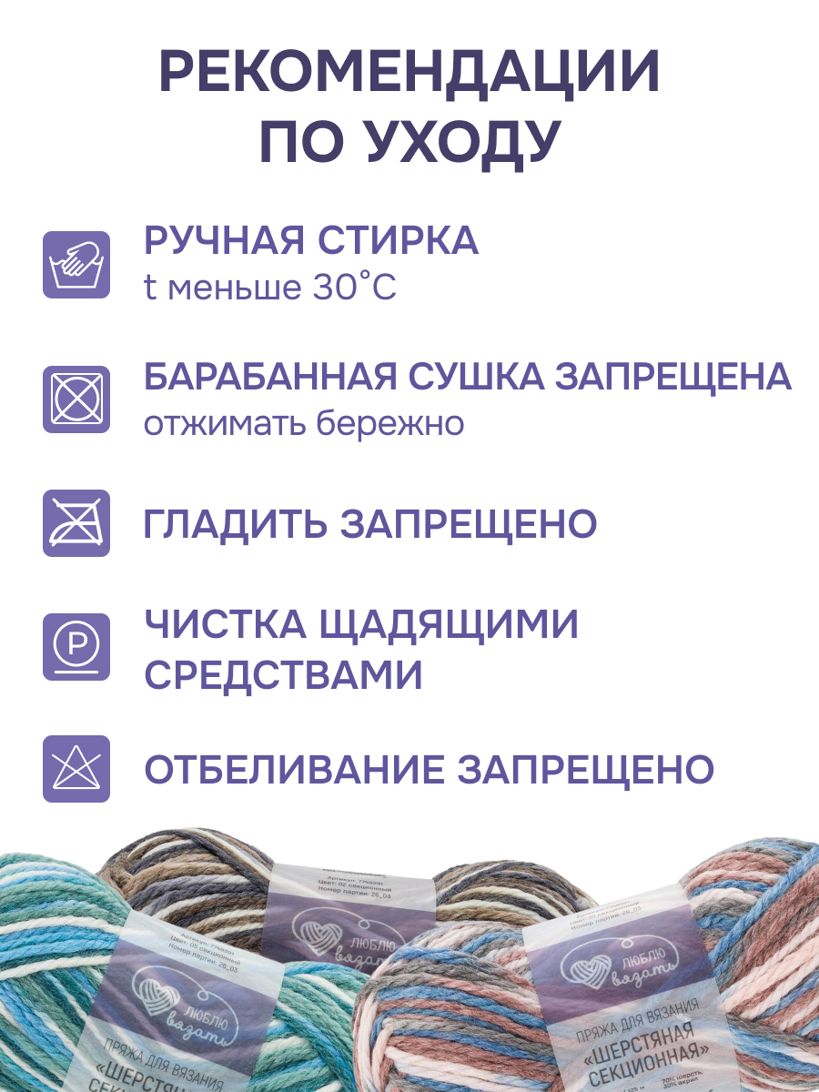 Пряжа для вязания Люблю Вязать Шерстяная секционная 100 г 125 м 3 шт - фото 4