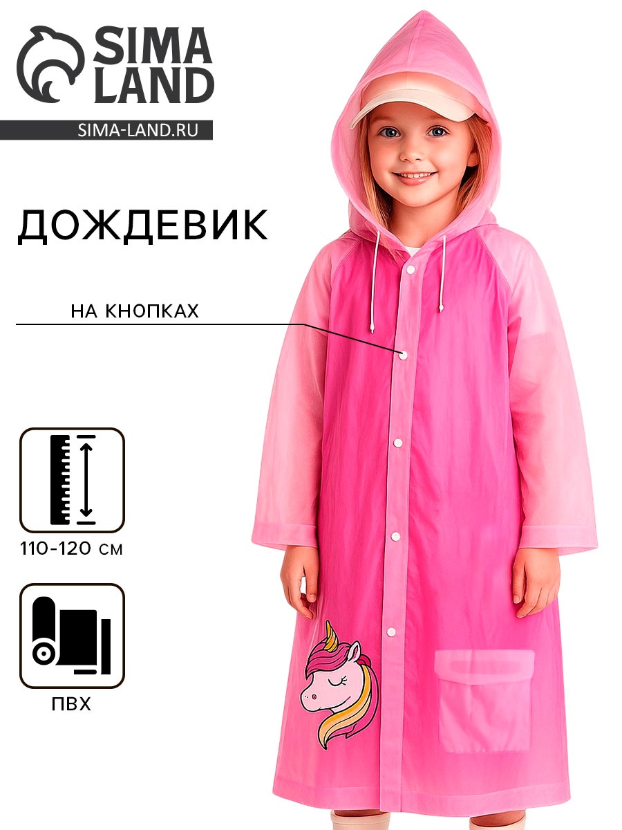 Дождевик Hasbro 9383966 - фото 2