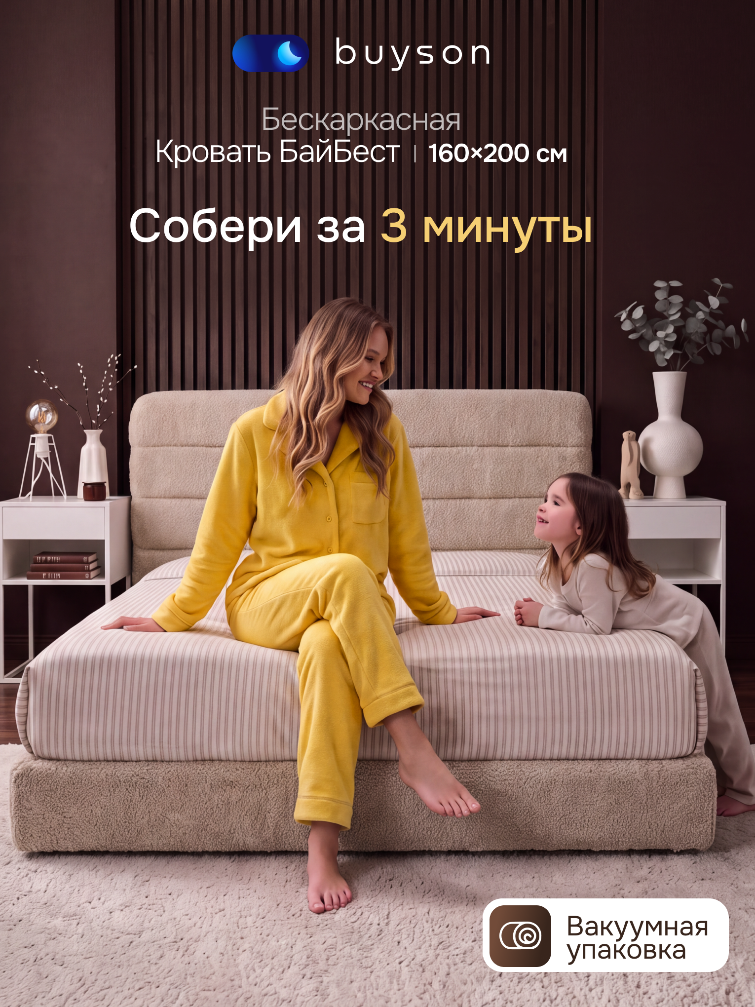 Кровать buyson БайБест бескаркасная 160х200 (бежевый) - фото 1
