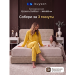 Кровать buyson БайБест бескаркасная 160х200 (бежевый)