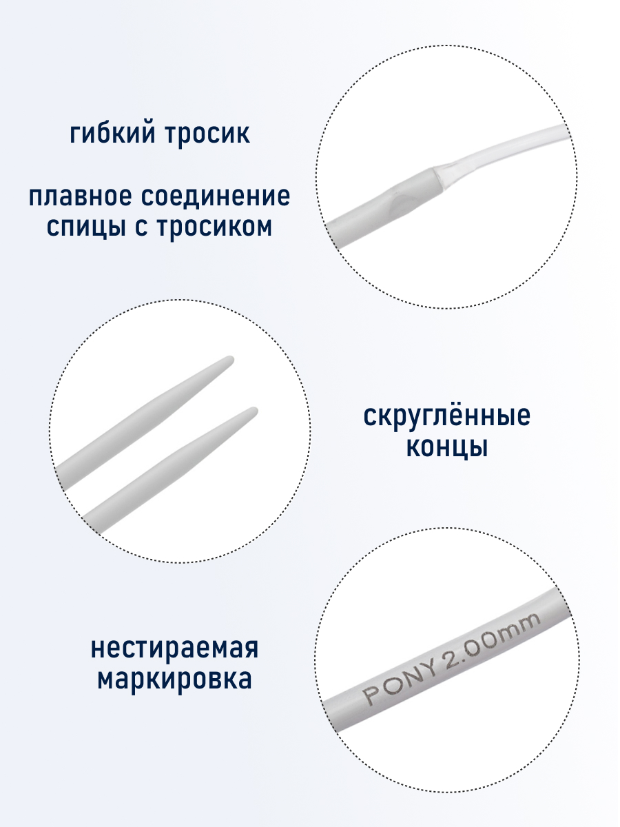 Спицы круговые Pony алюминиевые гладкие с покрытием с гибким тросиком 2 мм 80 см 50201 - фото 2