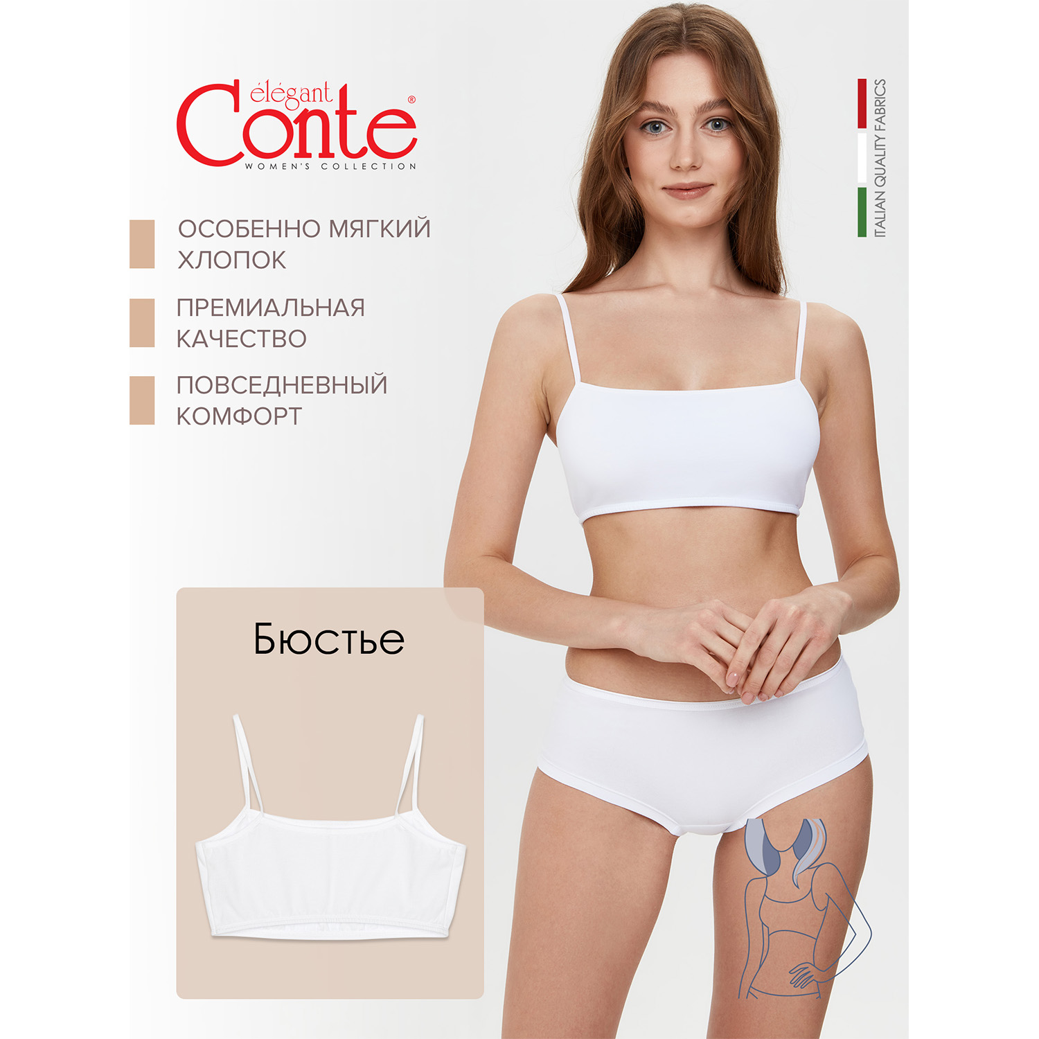 Бюстье Conte 20С-1057ТСП б - фото 3