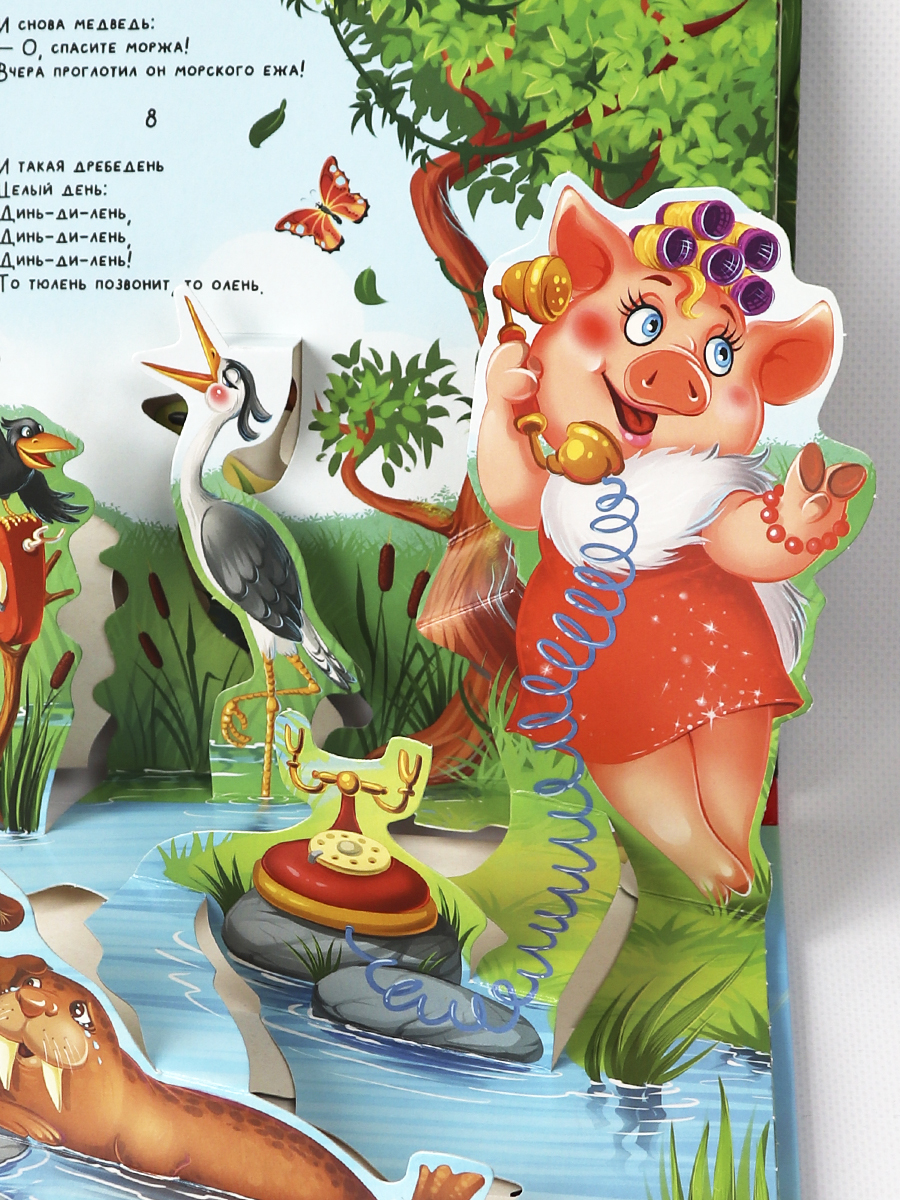 Книга с объемными картинками Malamalama Телефон Чуковский Сказка для детей - фото 10