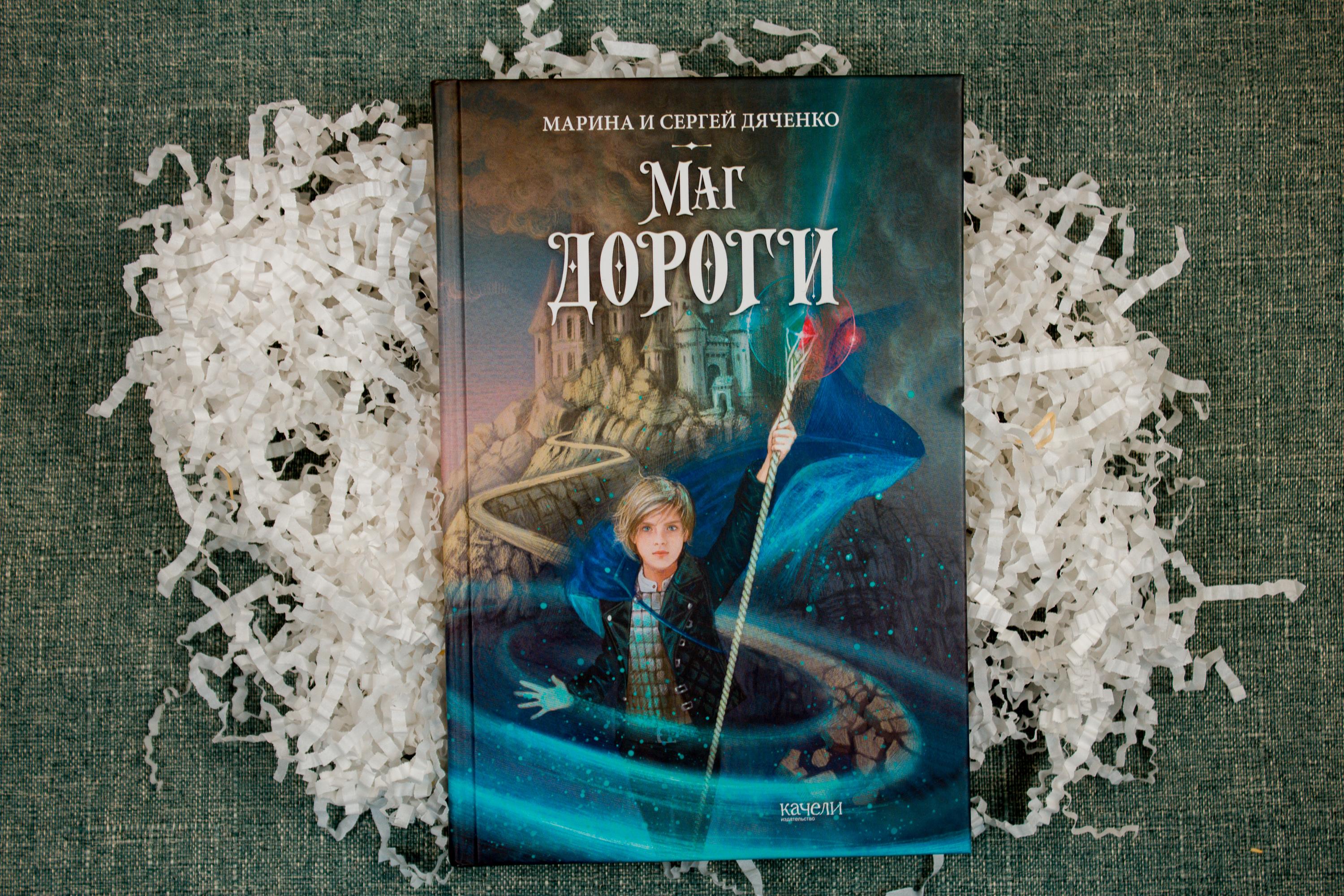 Книга Качели Маг дороги - фото 3