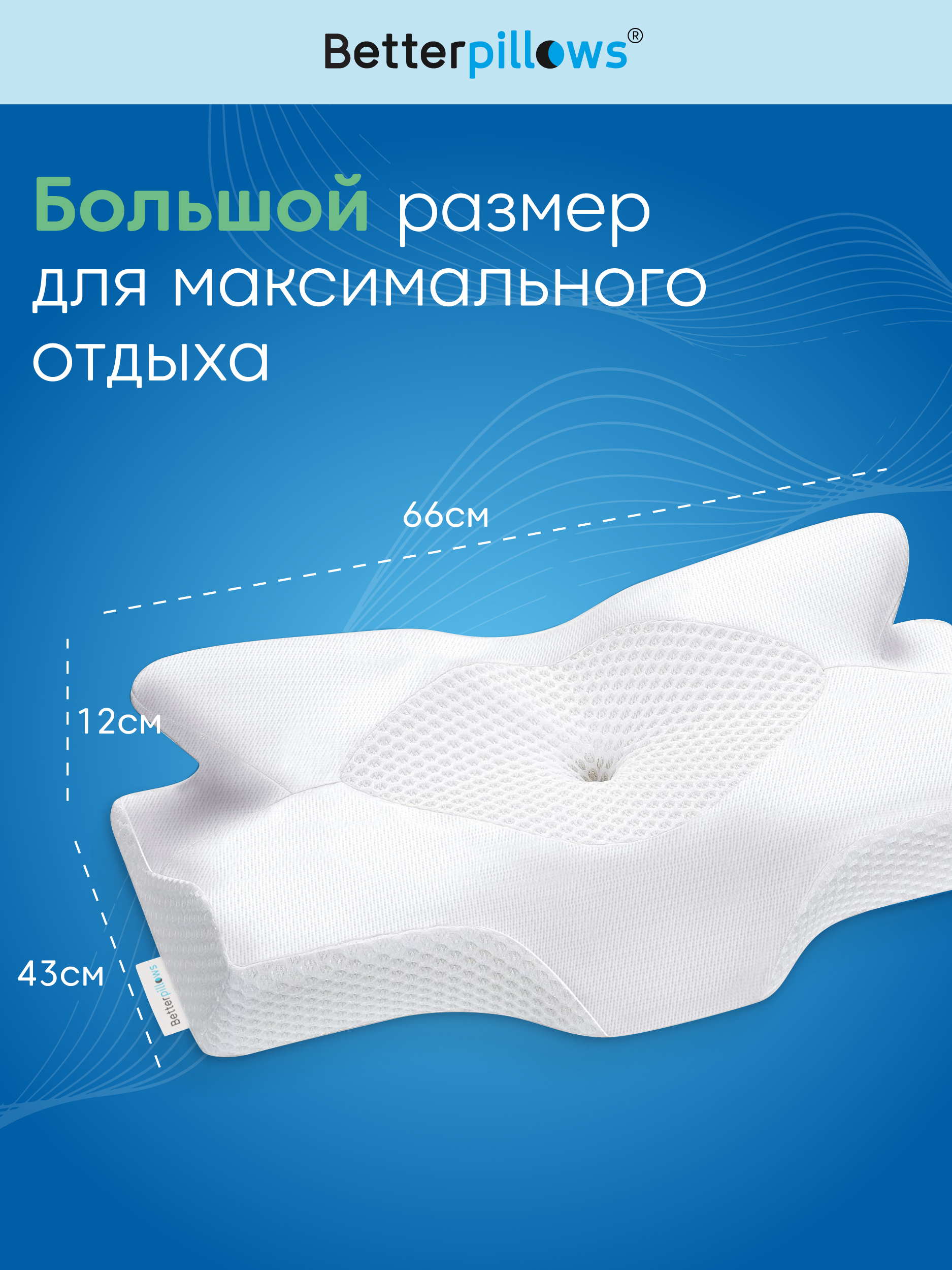Подушка ортопедическая для сна Betterpillows с эффектом памяти для детей и взрослых - фото 3