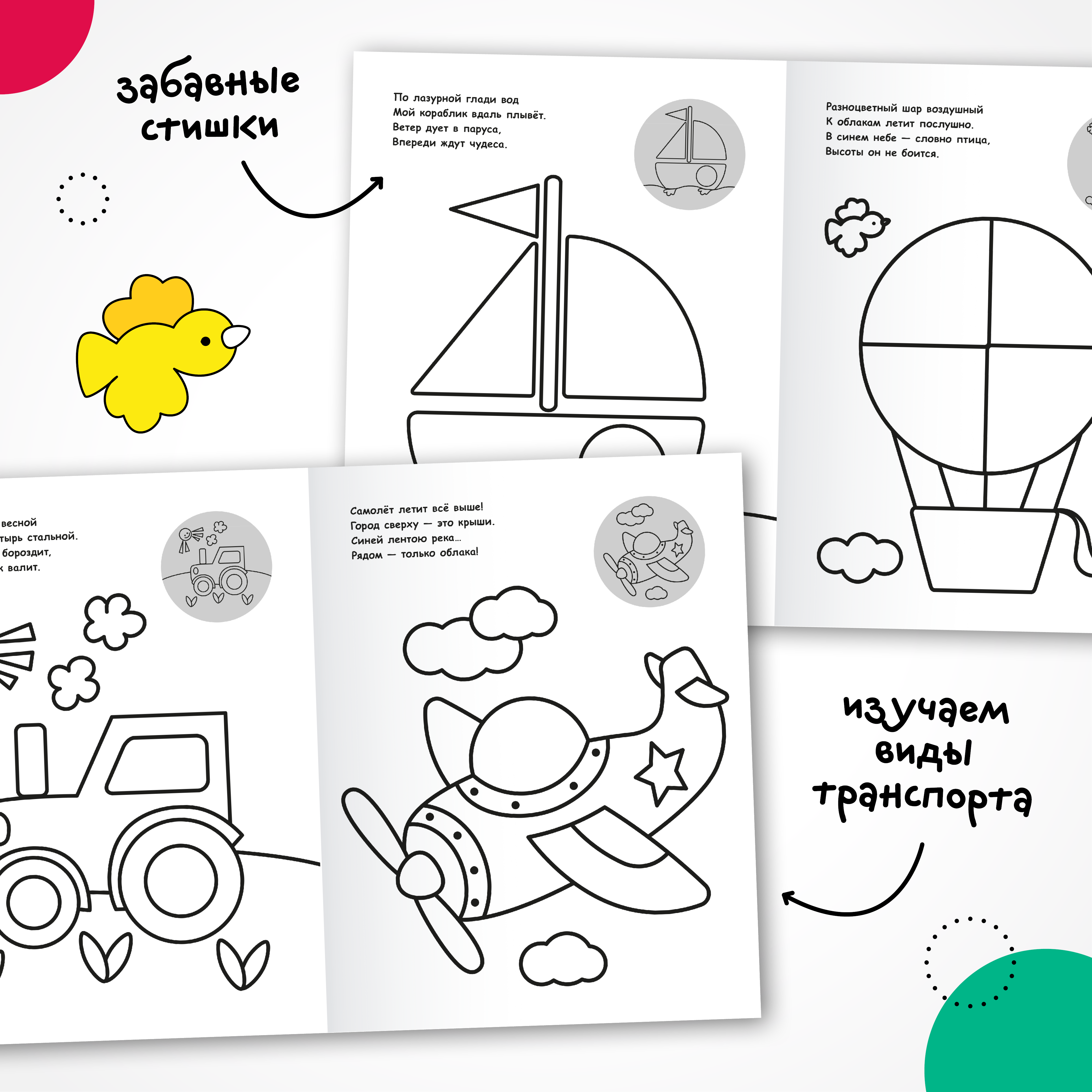 Книга МОЗАИКА kids Раскраска для малышей с наклейками Транспорт - фото 5