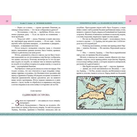 Книга Эксмо Хроники Нарнии Последняя битва цвил П Бэйнс