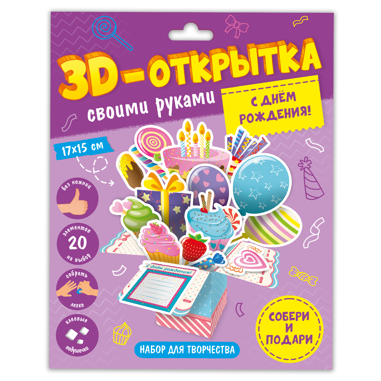 3D-открытка своими руками ГЕОДОМ С днем рождения - фото 1