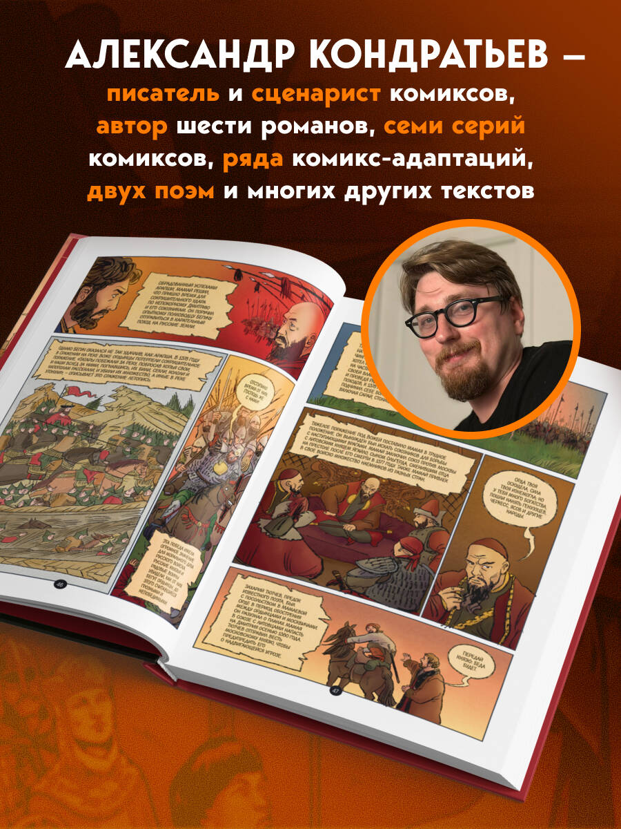 Книга БОМБОРА История государства Российского в комиксах. От Калиты до Ивана Великого [2] - фото 3
