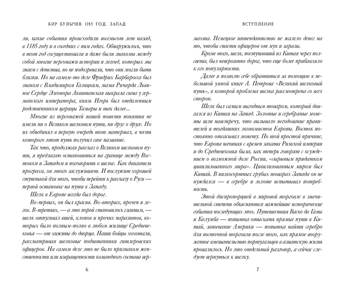 Книга АЗБУКА ТайнИст. от К.Б./Булычев К./1185 год. Запад - фото 11