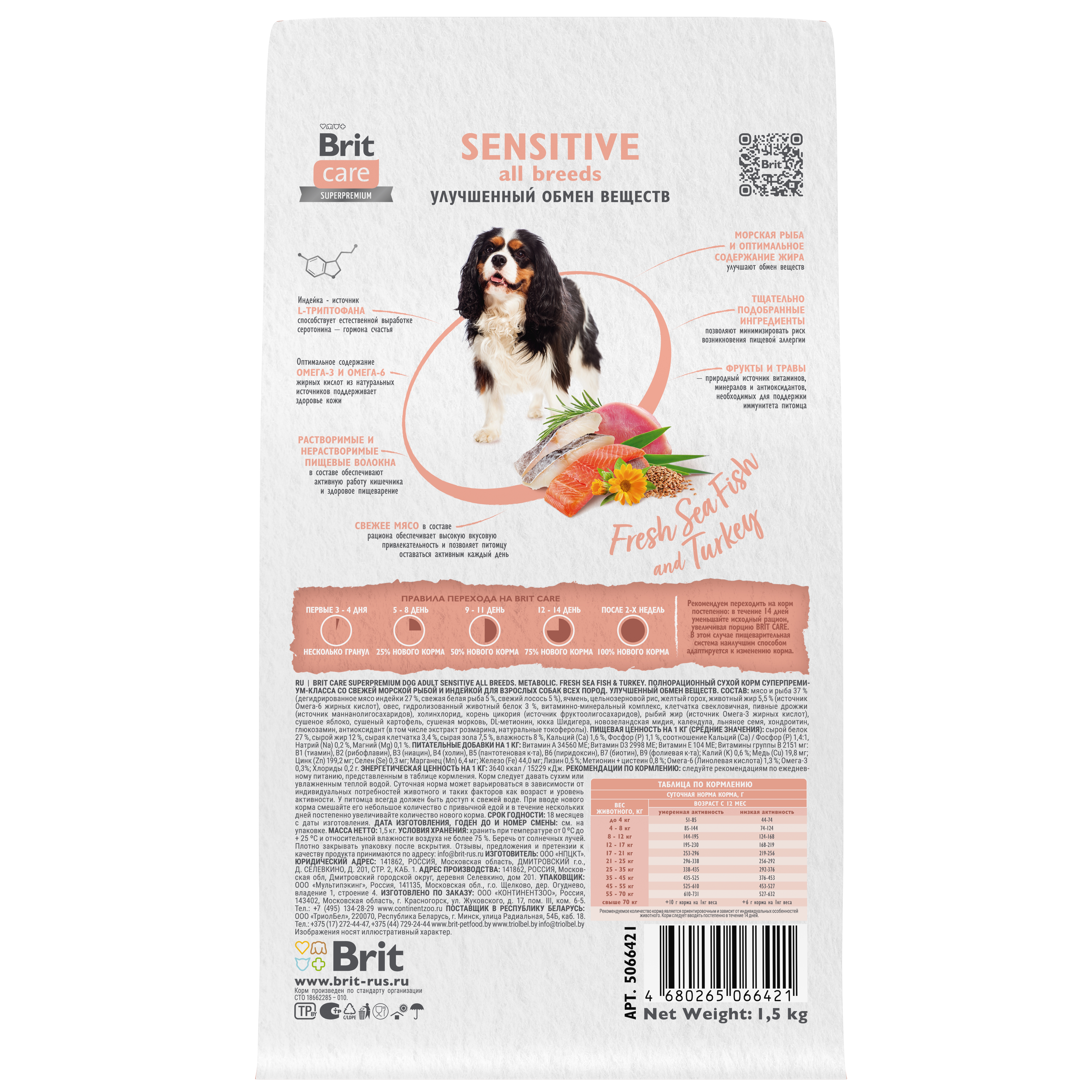 Корм для собак Brit Care 1.5кг взрослых с морской рыбой и индейкой - фото 4