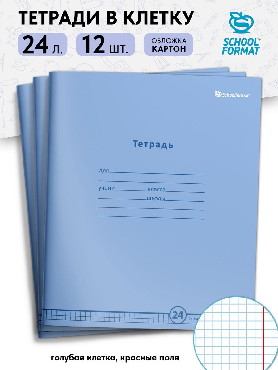 Тетрадь SCHOOLFORMAT клетка 24 лист. - фото 1