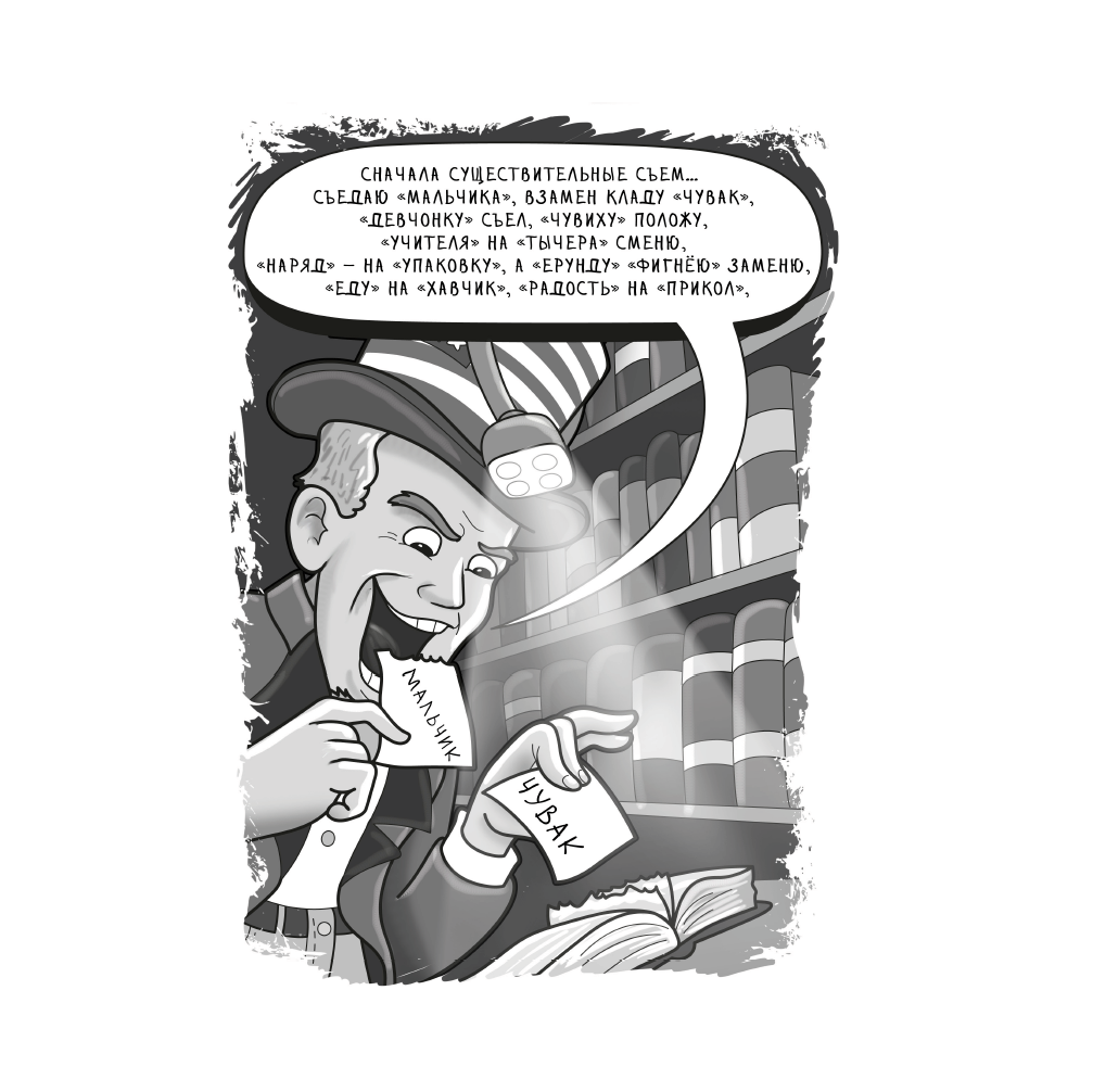 Книга СП:Детям Про Кощея Словоеда козу Словолюбову кота Словоспаса и школу зверей - фото 3