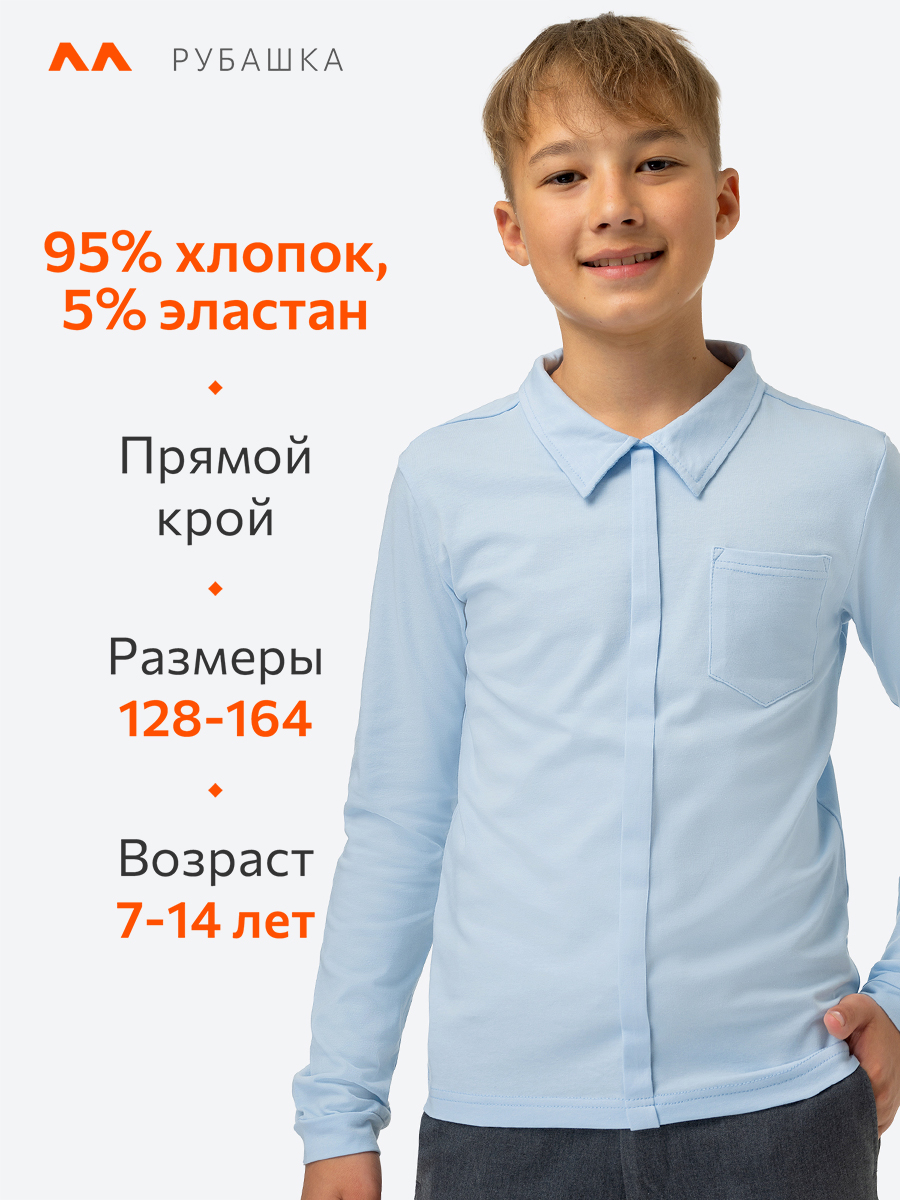 Рубашка HappyFox HF55130светло.голубой - фото 3