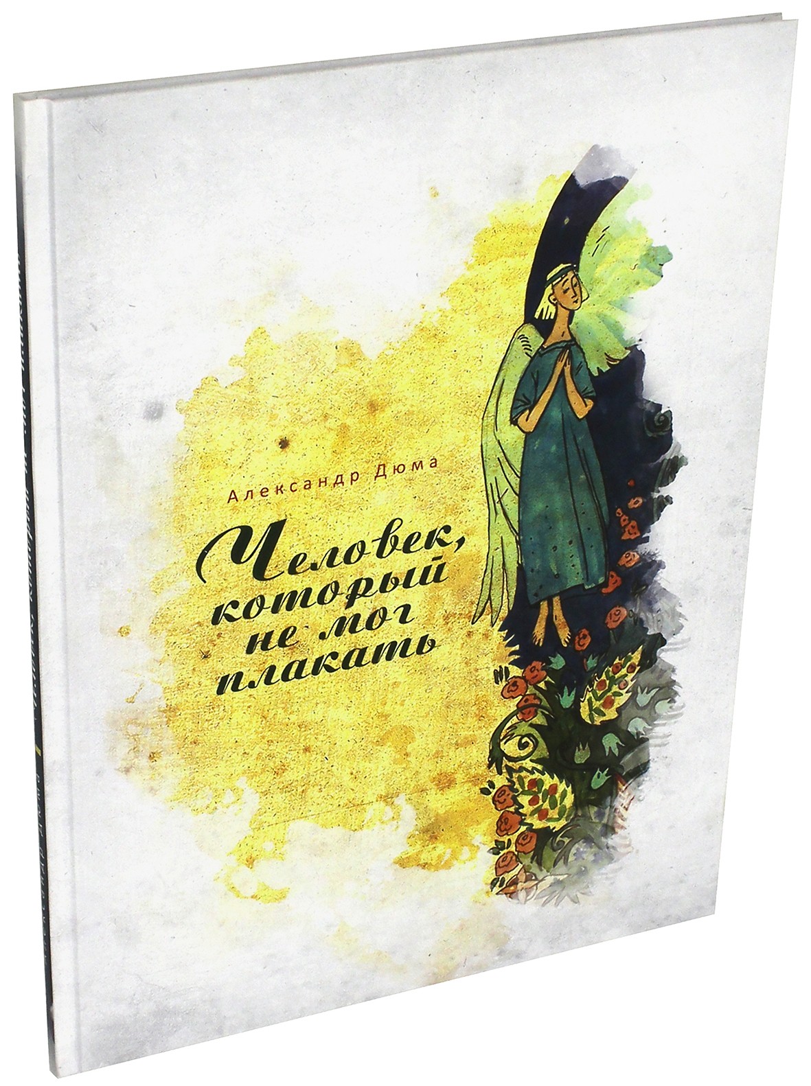 Книга ИД Мещерякова Человек, который не мог плакать - фото 7