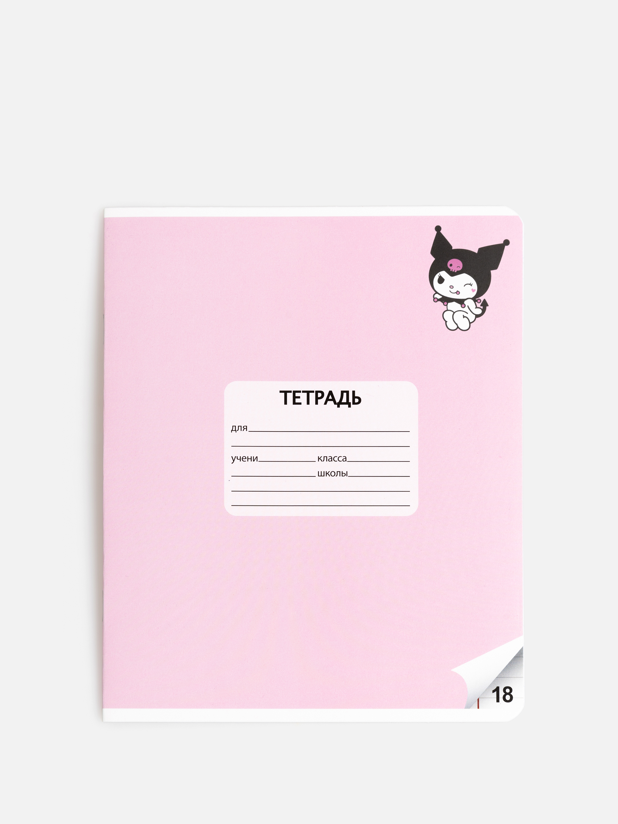 Тетрадь Acoola линейка 18 лист. - фото 1