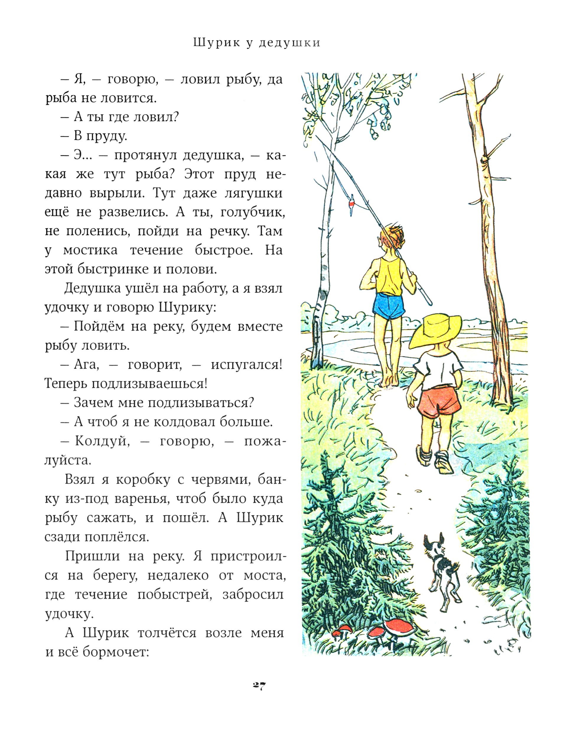 Книга Стрекозa Когда мы смеемся - фото 7