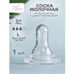 Соска Lubby силикон (быстрый поток)