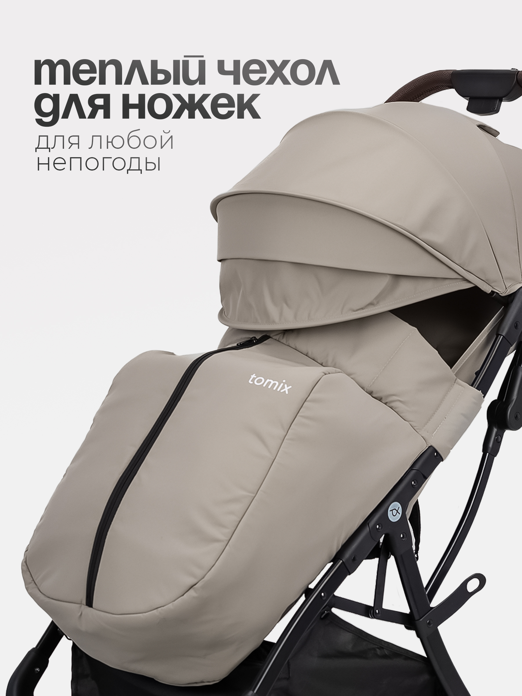 Коляска прогулочная Tomix Corsa Lux бежевый - фото 6