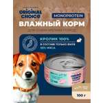 Корм для собак Original Choice Monoprotein Adult Mini мелких пород кролик 100г