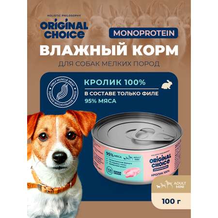 Корм для собак Original Choice Monoprotein Adult Mini мелких пород кролик 100г