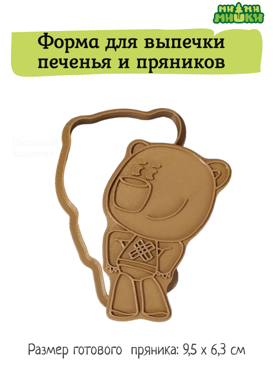 Штамп вырубка Ми-Ми-Мишки МиМиМишки Кеша довольный - фото 1