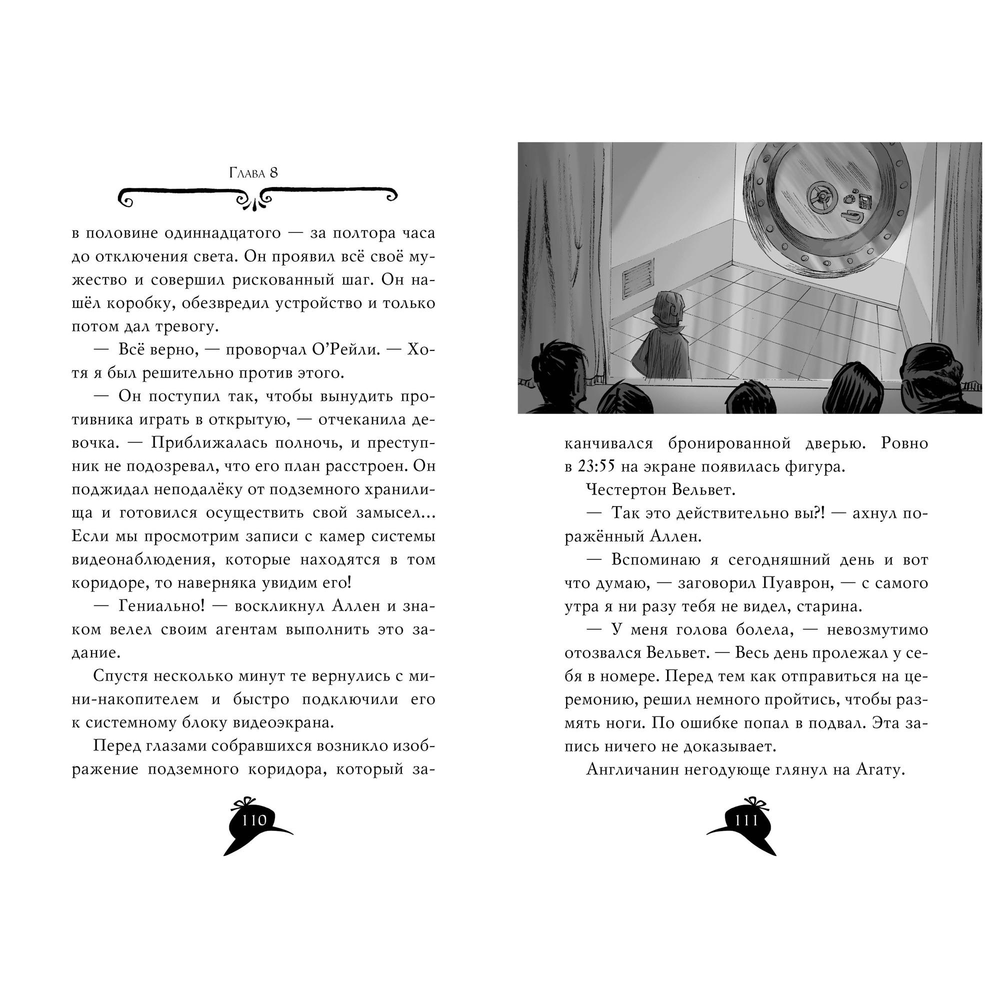 Книга АЗБУКА Агата Мистери. Книга 14. Сыщик против сыщика - фото 6