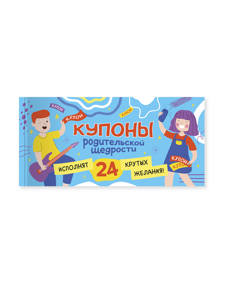 Записная книжка Проф-Пресс купоны родительской щедрости 1 48 лист. - фото 7