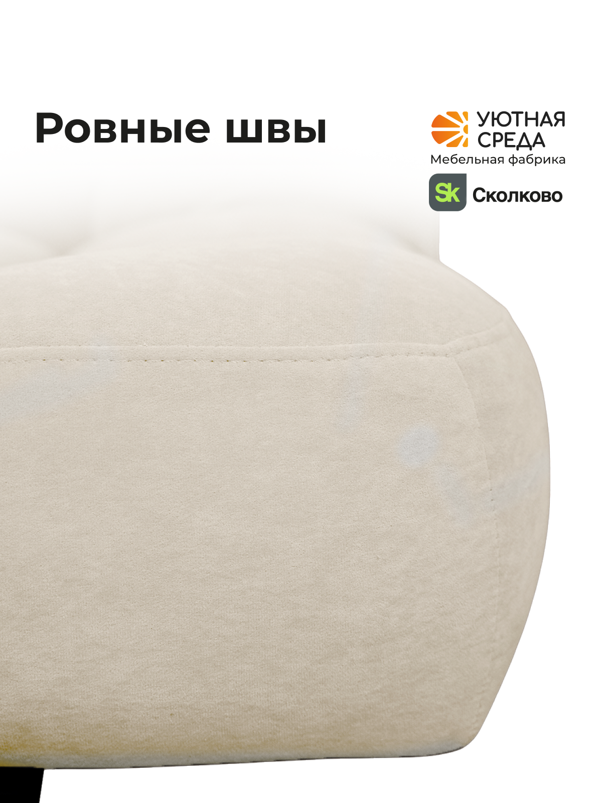 Диван Уютная среда молочный велюр - фото 7