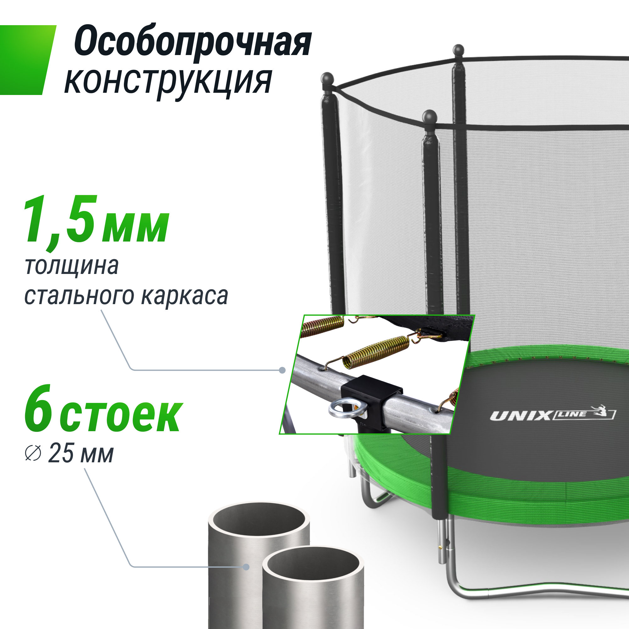 Батут каркасный Simple 8 ft UNIX line Green с внешней защитной сеткой общий диаметр 244 см до 140 кг - фото 6