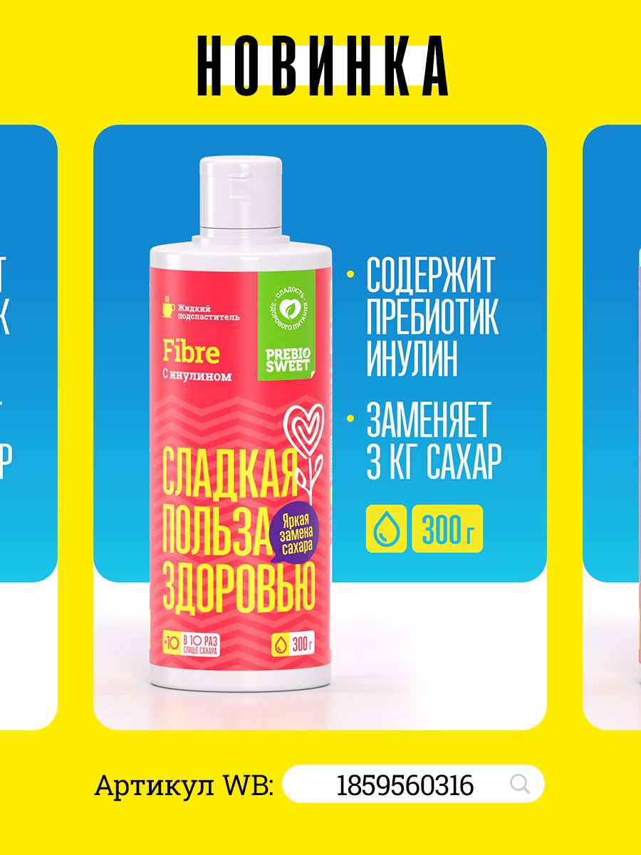 Заменитель сахара Пребиосвит Профит 300 г Сладость х20 - фото 7