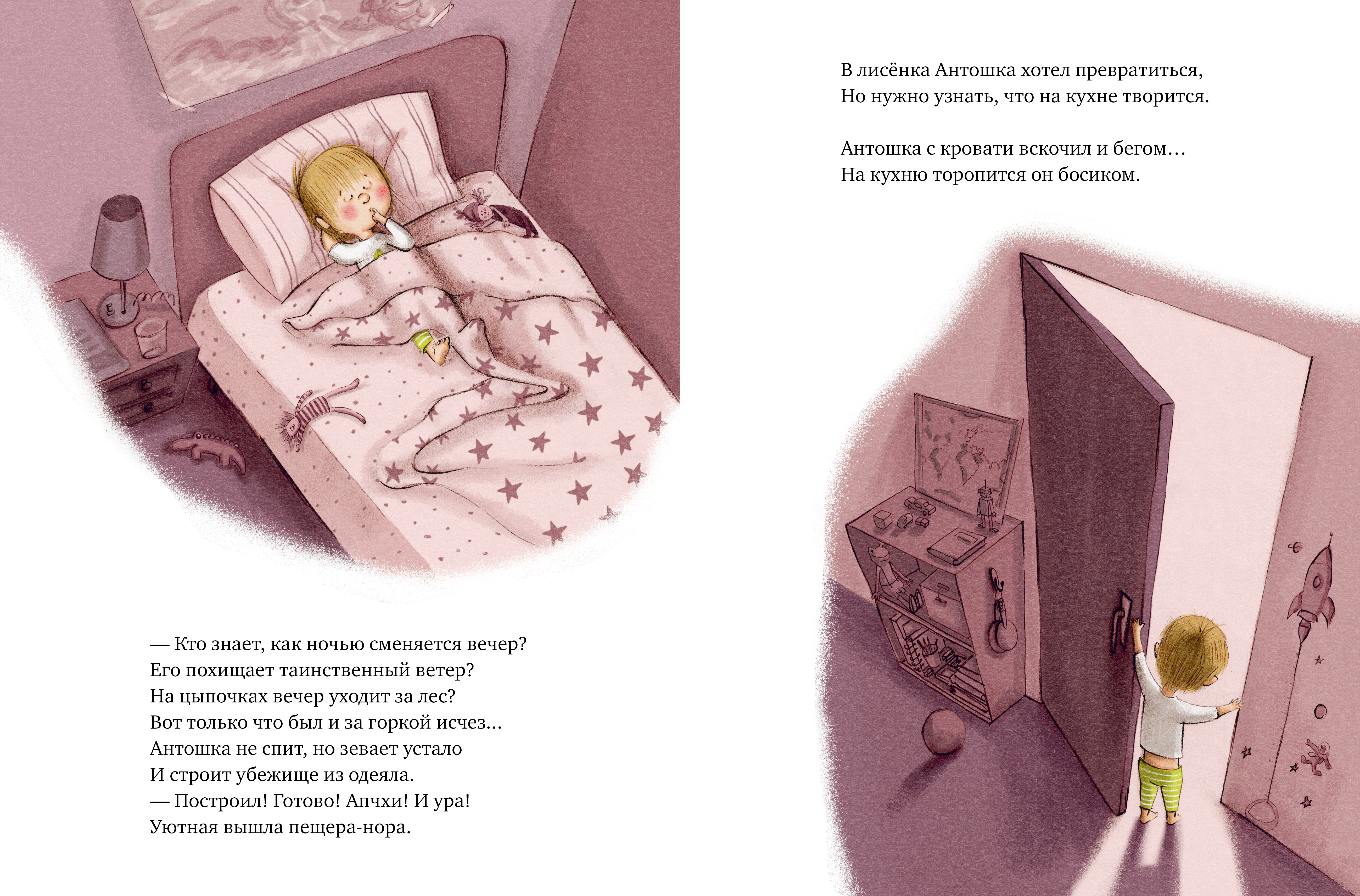 Книга Clever Книжки-картинки. Не хочу не буду спать - фото 4